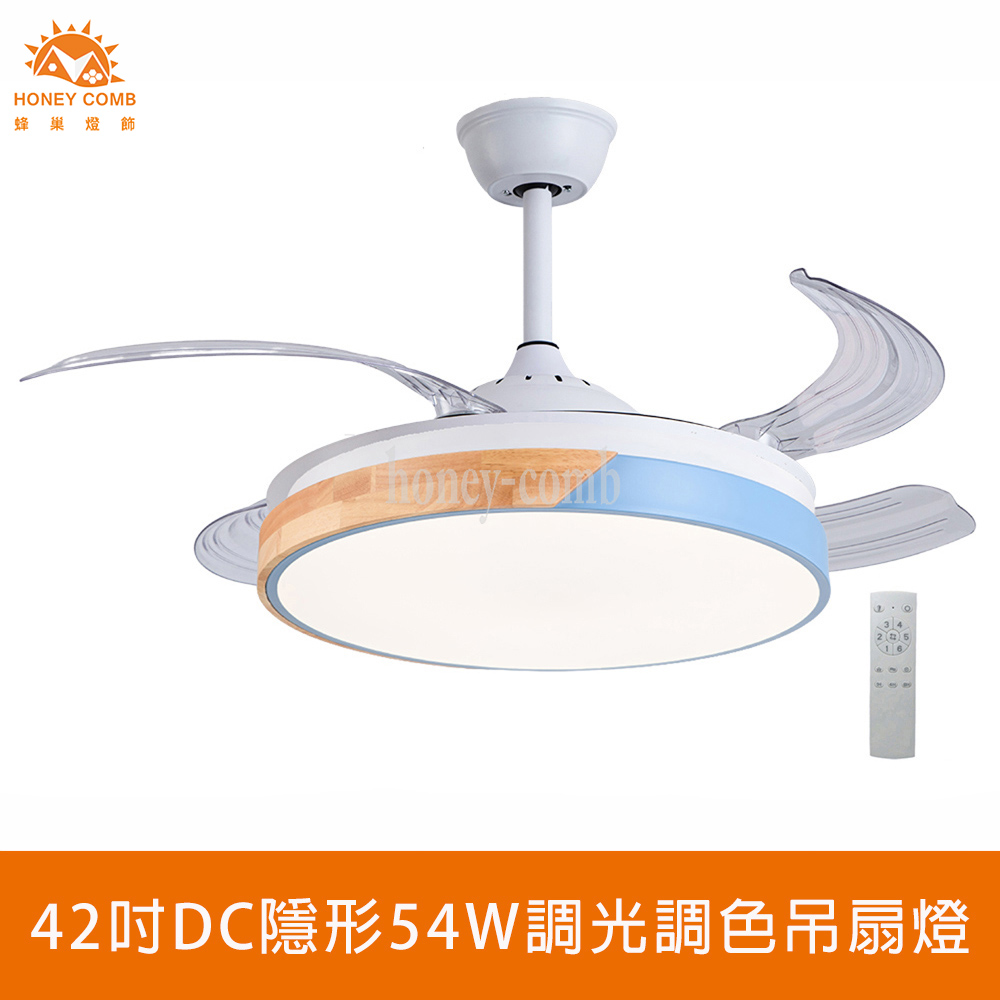 HONEY COMB 42吋變頻隱形吊扇燈54W調光調色吸頂燈(V2803-54C)