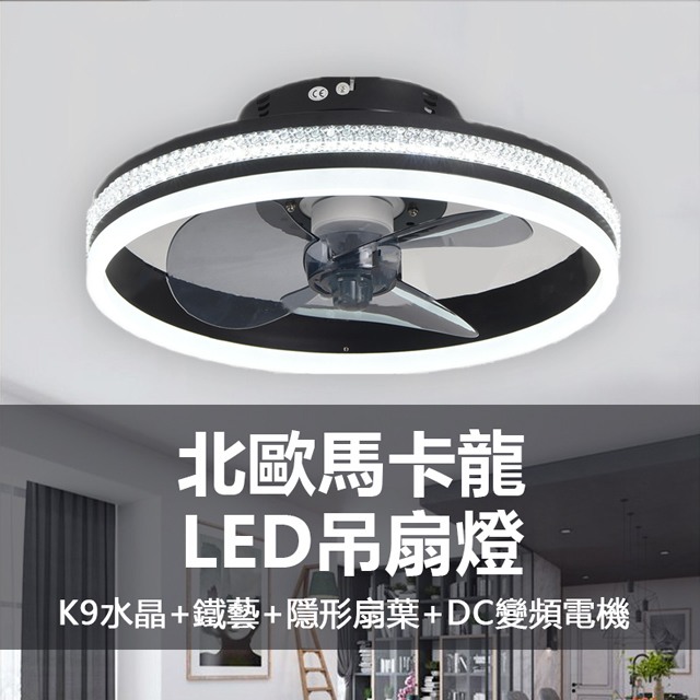 集集客 8226水晶系列 50cm LED吸頂燈 隱形電風扇燈 110V北歐簡約出口燈 花式吊燈