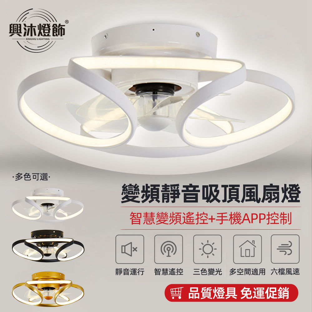 XINGMU 興沐 輕奢臥室吊扇燈風扇燈FD-2037(六檔風力/高亮度/靜音節能/智能定時)