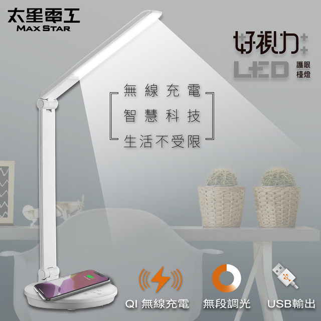 智慧無線充電好視力LED無線充電護眼檯燈5W