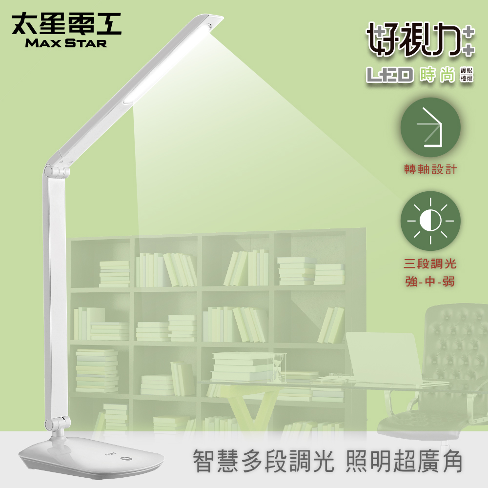 好視力LED時尚護眼檯燈8W(水晶白)