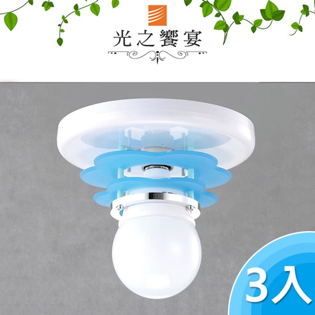Protocol Lighting 光之饗宴 單燈吸頂燈(3入組)