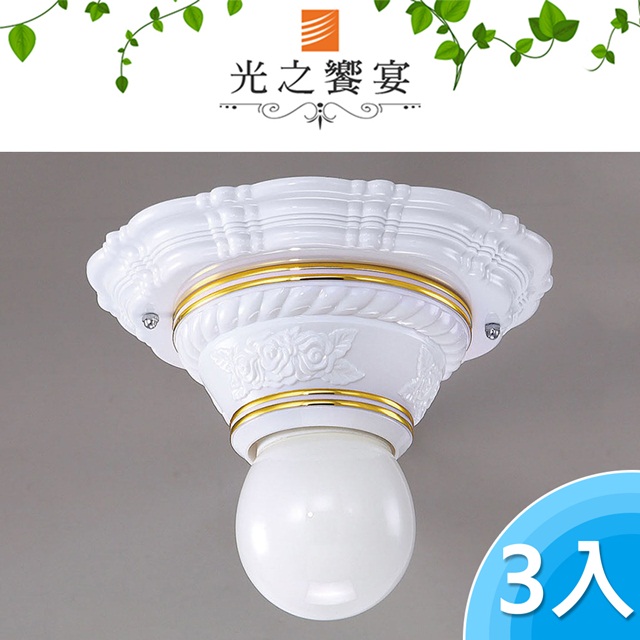 Protocol Lighting 光之饗宴 單燈吸頂燈(3入組)(其他規格)