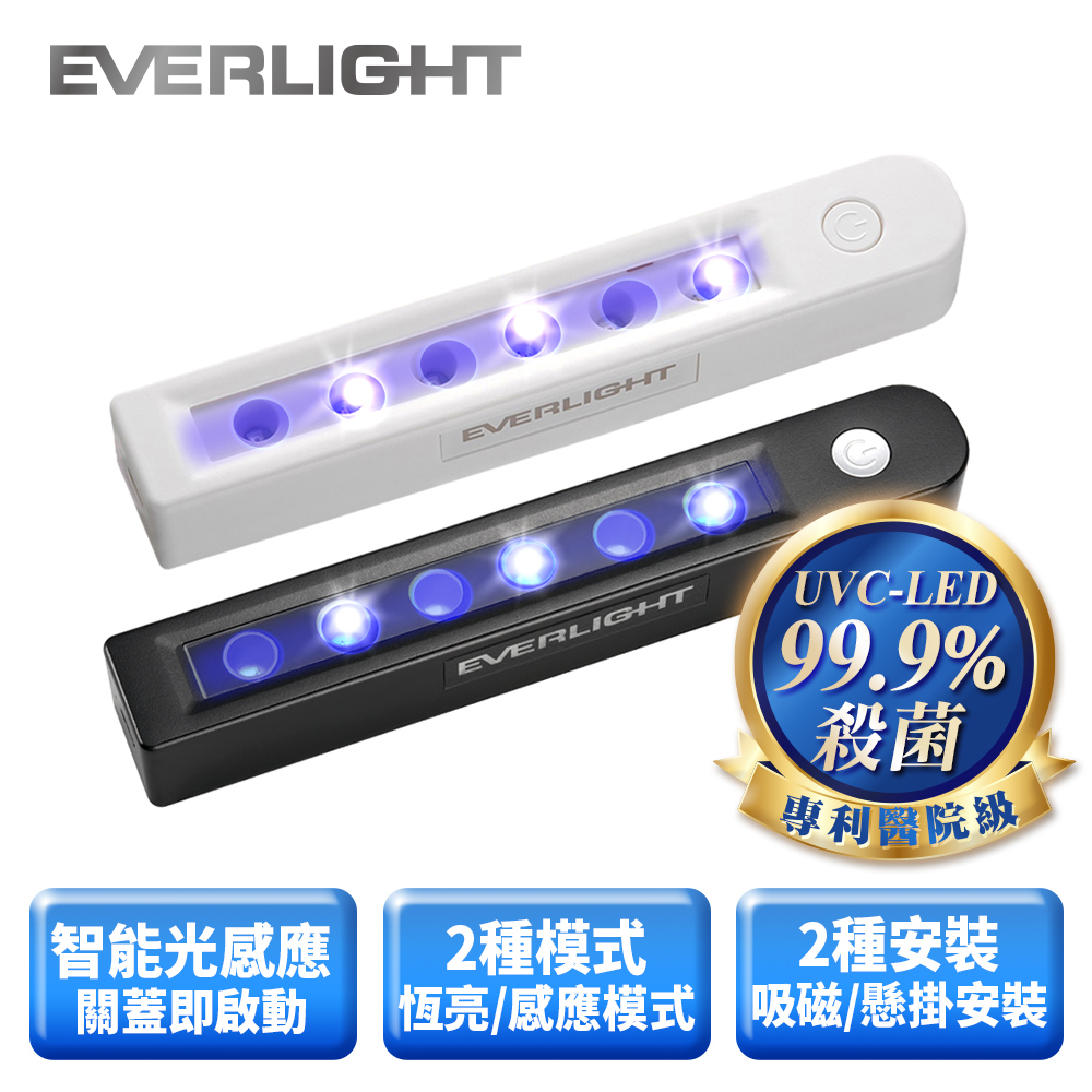 EVERLIGHT 億光 1入UVC-LED光感應殺菌燈 貓砂除菌必備 馬桶殺菌除味 USB充電(黑色/白色)