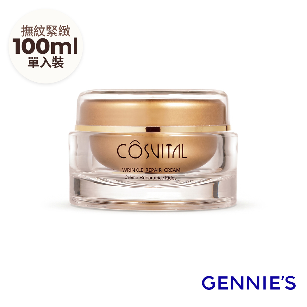 Gennies 奇妮 肌膚修復彈力霜100ml(孕期產後/撫紋修護/法國原裝)