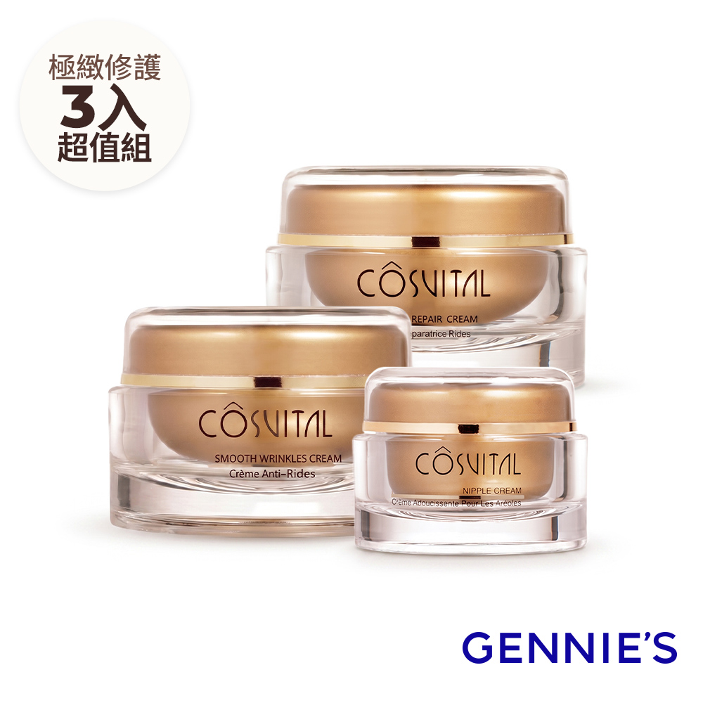 Gennies 奇妮 滋潤彈力霜100ml+修復彈力霜100ml+舒緩乳頭霜50ml(孕期產後/撫紋彈力/哺乳修護/超值3入組)
