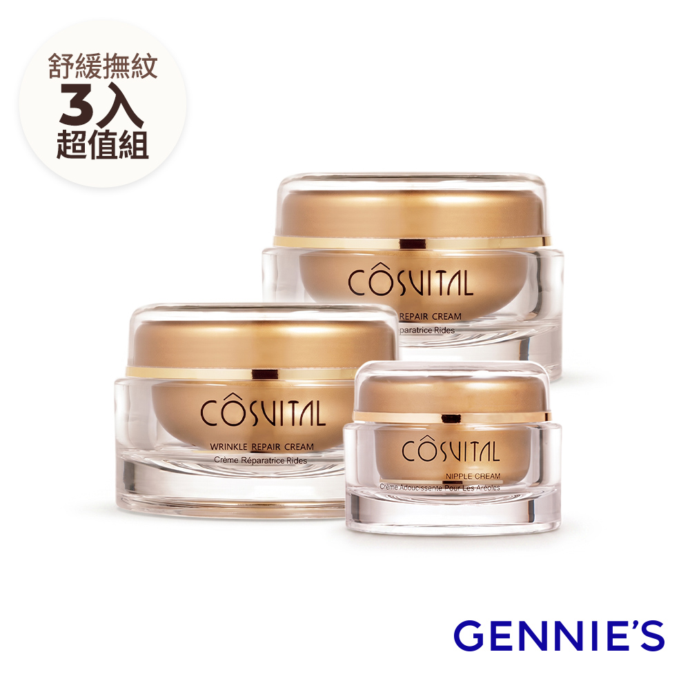Gennies 奇妮 修復彈力霜100mlx2入+舒緩乳頭霜50ml(孕期產後/撫紋修護/哺乳修護/超值3入組)