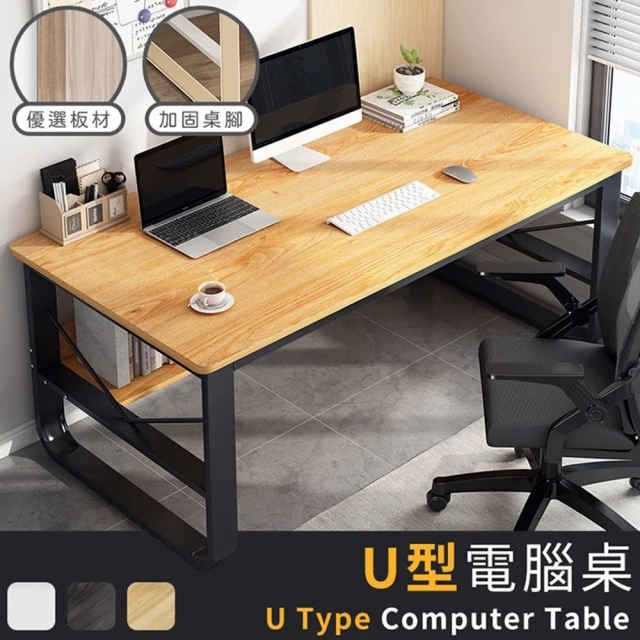 木馬特實驗室 U型電腦桌 140公分