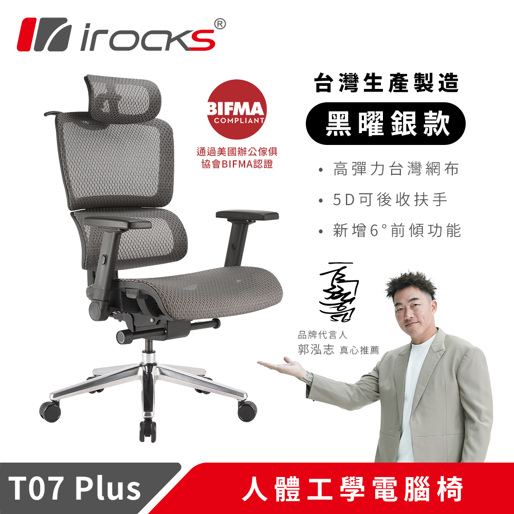 T07 Plus 人體工學椅 透氣網椅 辦公椅-黑曜銀