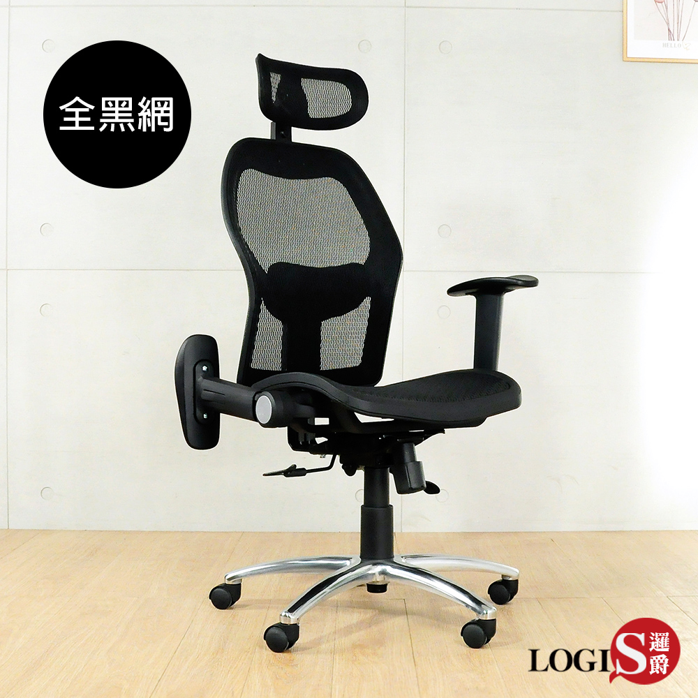 LOGIS 邏爵 雷亞全黑專利網電腦椅 辦公椅 主管椅【G60B】