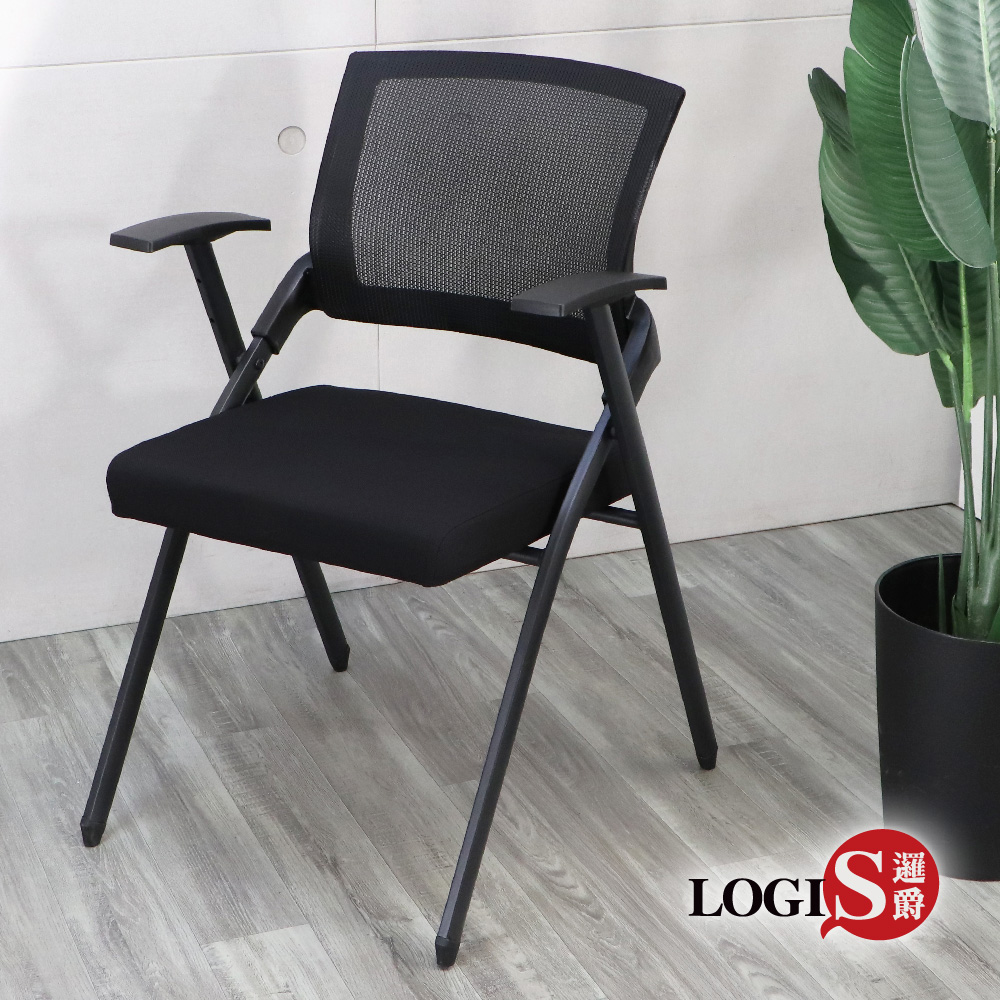 LOGIS 邏爵 免組裝 人體工學多功能折疊培訓椅 折合椅 折疊椅 補習班椅【P77】