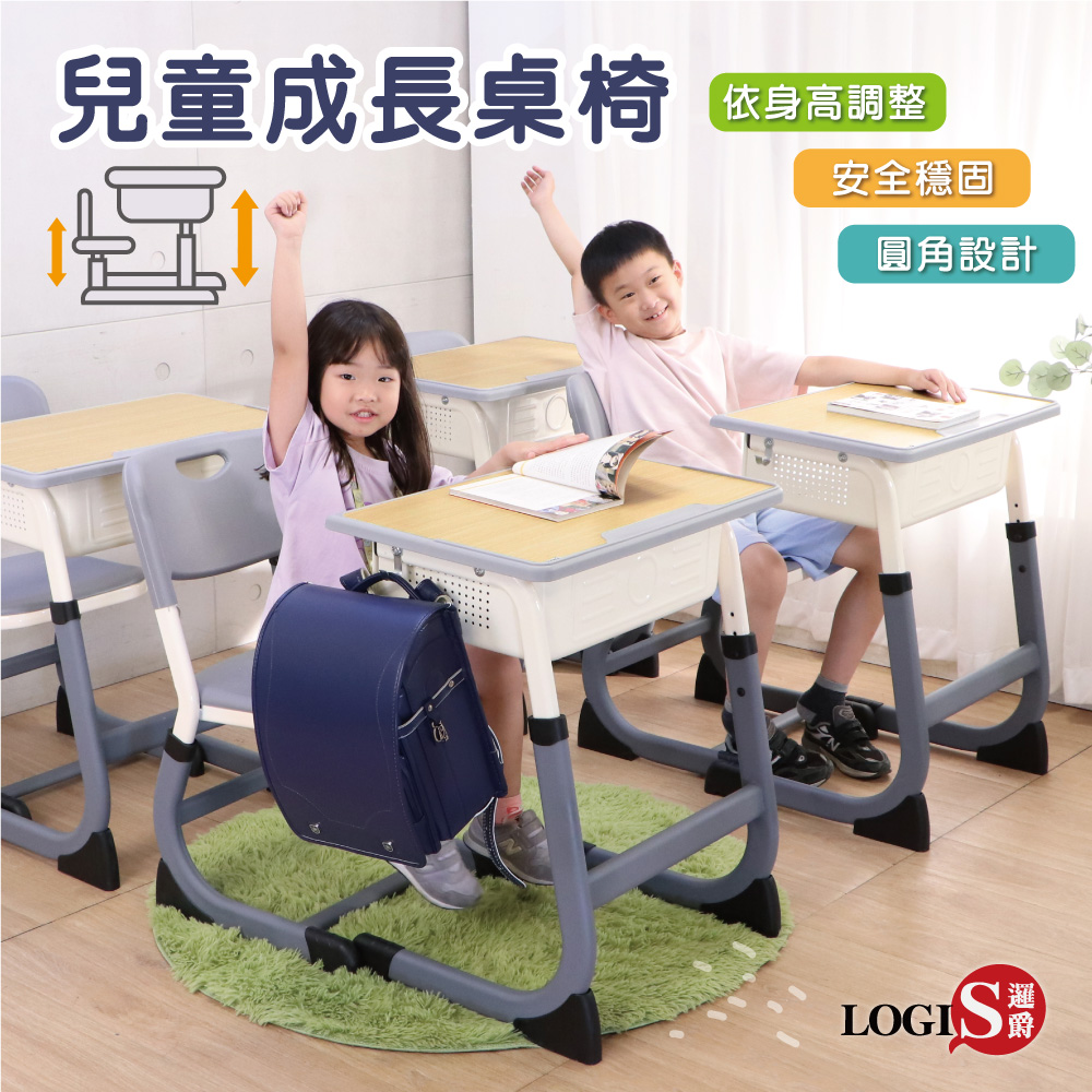 LOGIS 邏爵 兒童成長學習課桌椅 書桌椅 【029】