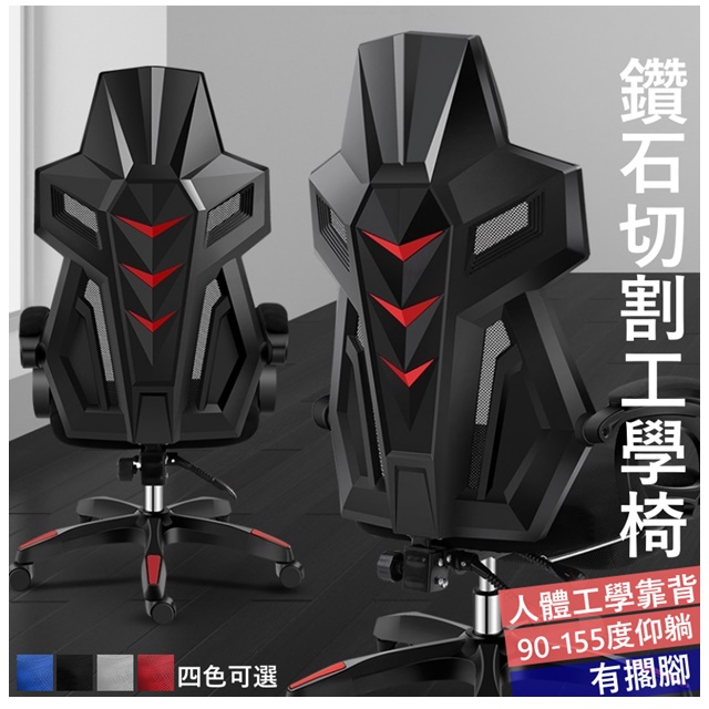 MGSHOP 鑽石切割設計人體工學椅 可擱腳(電競椅 工學椅 電腦椅 仰躺椅)