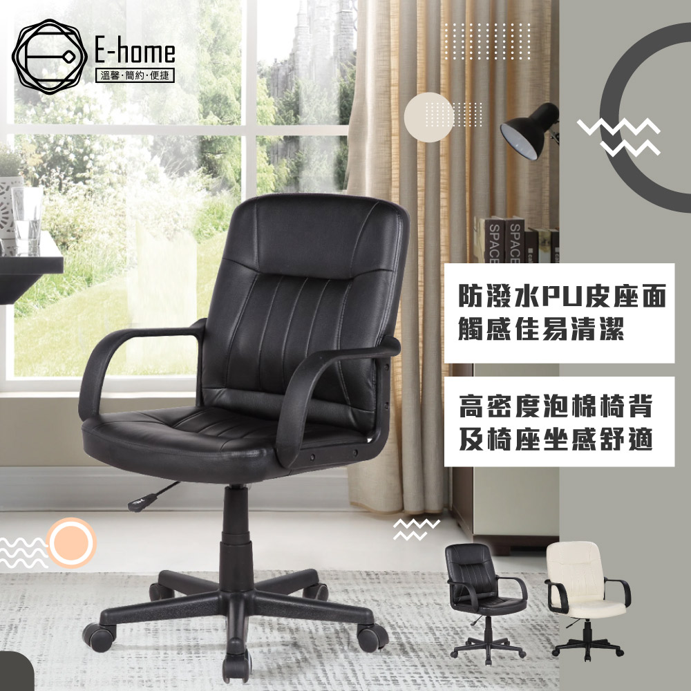 E-home Raines雷恩斯可調式扶手電腦椅 兩色可選