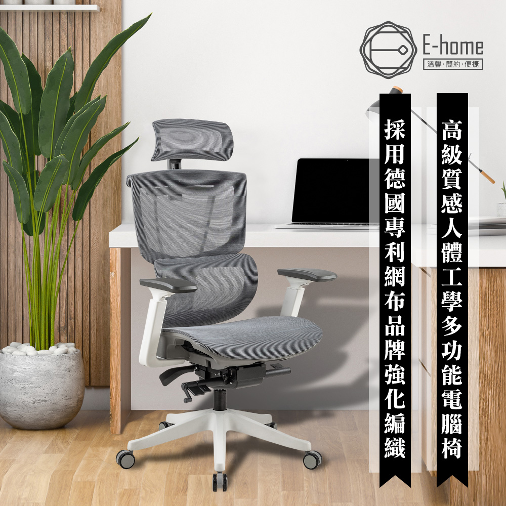 E-home  Coronna卡蘿娜意式高階底盤德國網人體工學電腦椅-灰色