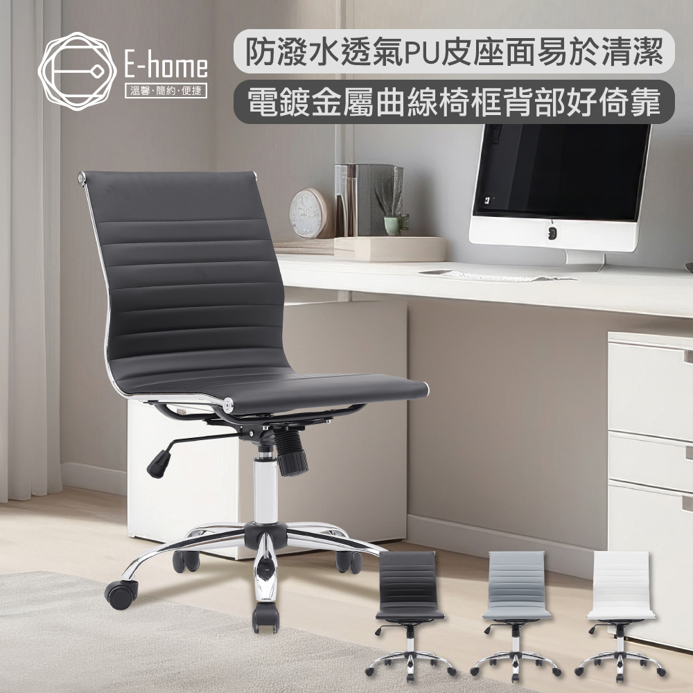 E-home Jayme潔米可調式電腦椅-四色可選
