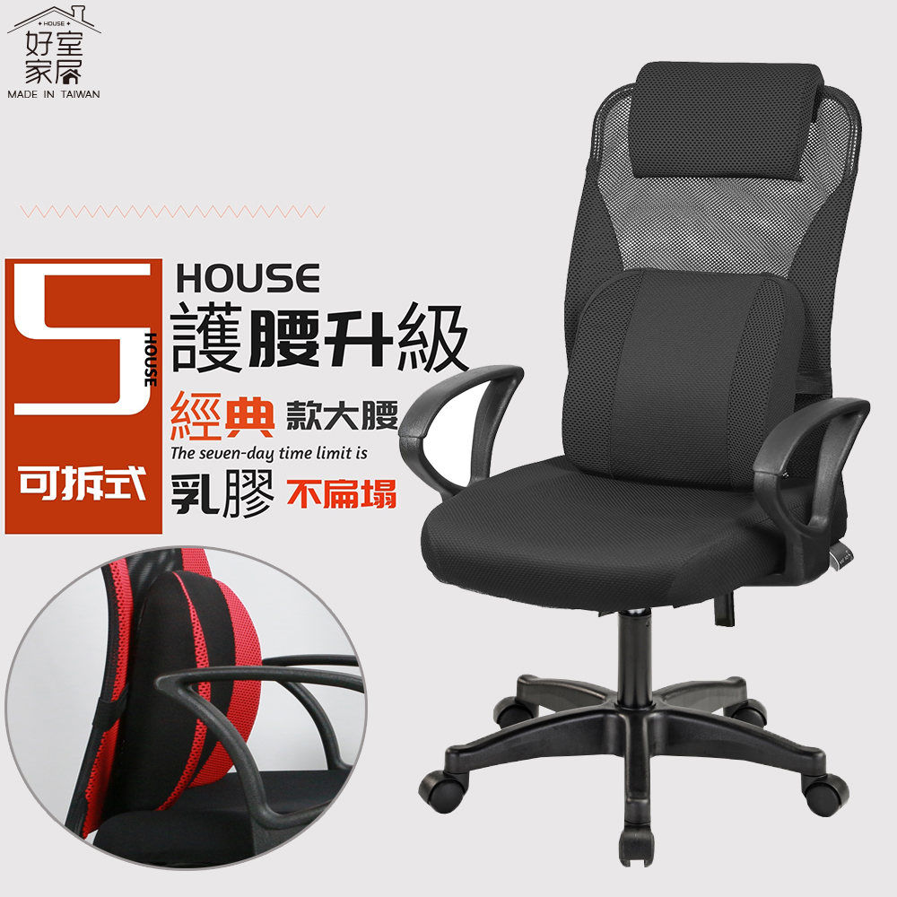 好室家居｜高背大護腰後仰人體工學椅子電腦椅辦公椅書桌椅- PChome 24h購物