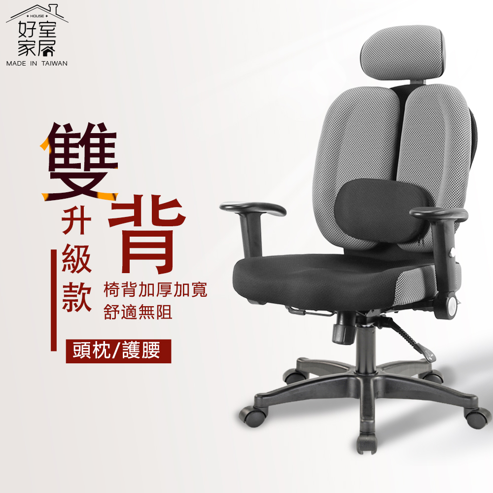 【HOUSE電腦椅】人體工學雙背升級款躺椅電腦椅辦公椅子書桌椅(人體工學椅 護腰椅 電競椅 躺椅) - PChome 24h購物