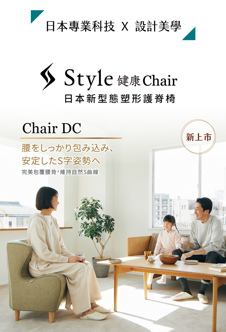 Style Chair DC 健康護脊座椅-木腳款