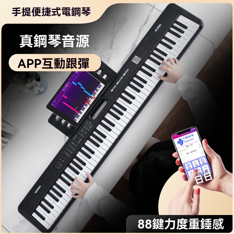 OSLE 歐適樂 電鋼琴初學專用鋼琴手提電子琴