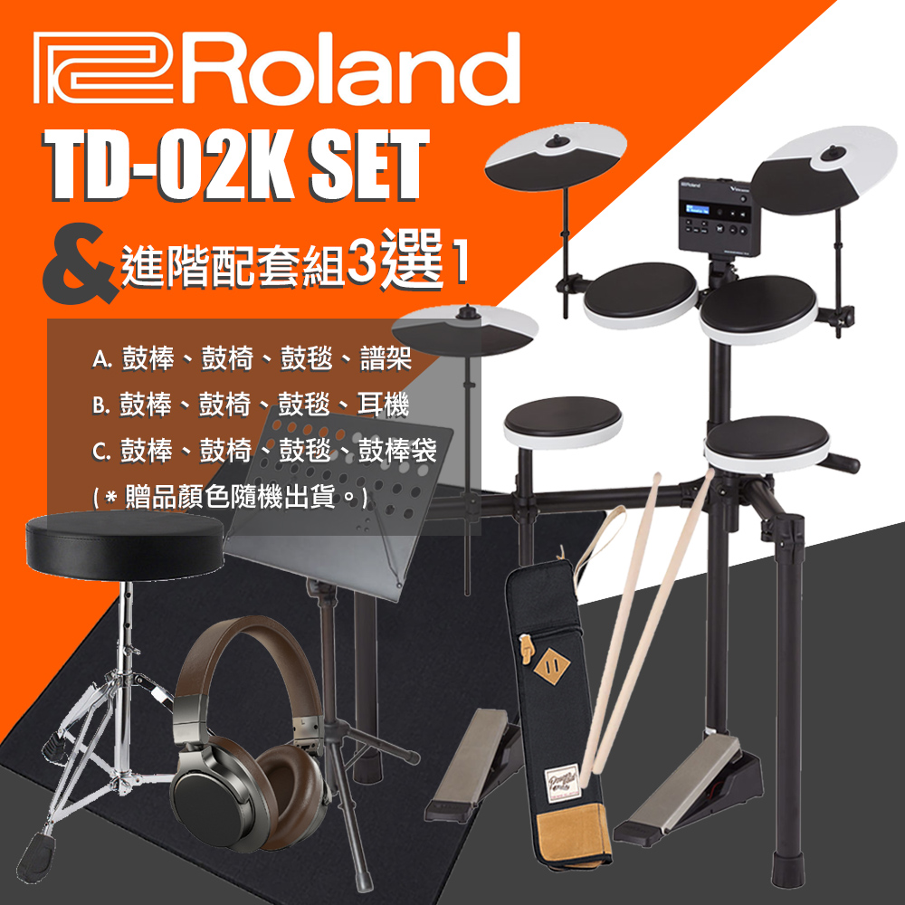 Roland 樂蘭 TD-02K 電子鼓+進階配套組3選1  (原廠公司貨 商品保固二年)