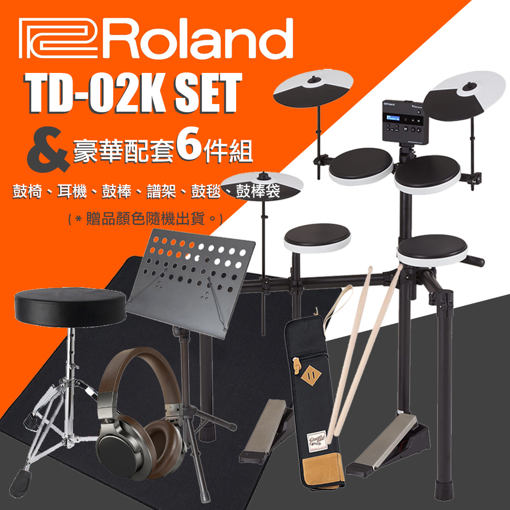 Roland 樂蘭 TD-02K 電子鼓+豪華配套6件組 - 鼓椅、耳機、鼓棒、譜架、鼓毯、鼓棒袋 (原廠公司貨 商品保固二年)