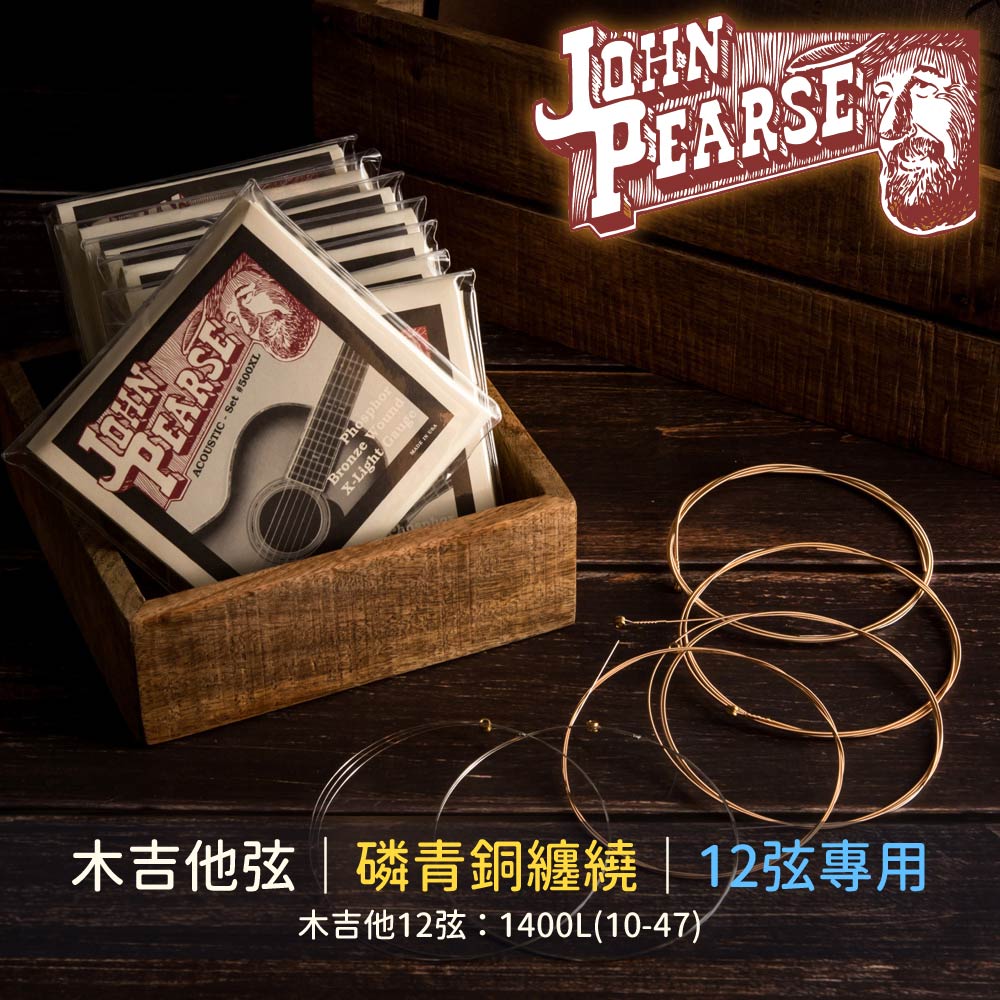 JOHN PEARSE 民謠吉他弦|12弦|磷青銅|美國製|1400L