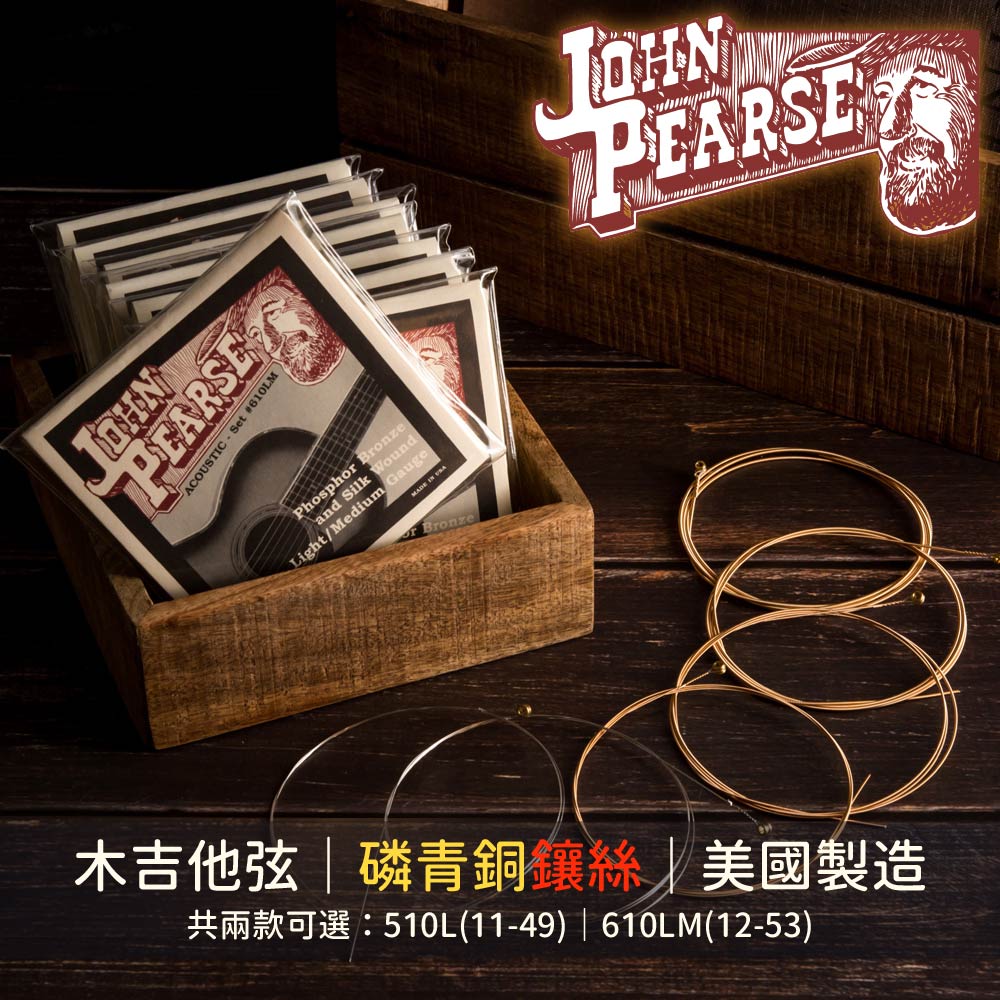 JOHN PEARSE 民謠吉他弦|磷青銅鑲絲|手感一流|美國製