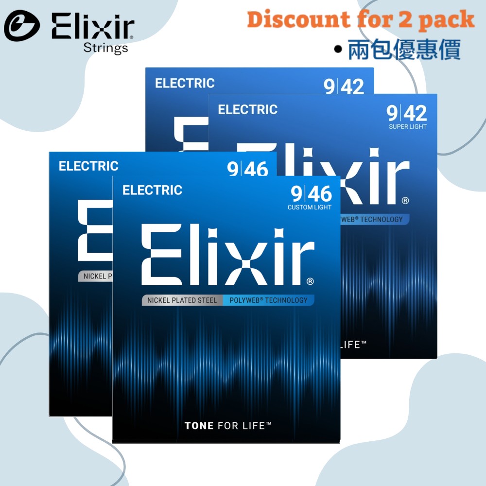 ELIXIR POLYWEB 電吉他弦 鍍鎳鋼弦 原創厚塗層 極致滑順 溫潤音色 兩包優惠價 (原廠公司貨)