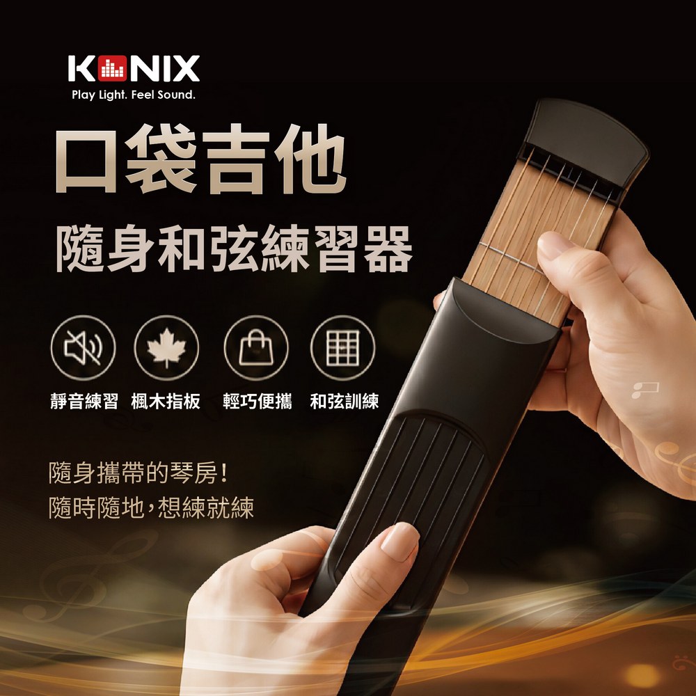 Konix 口袋吉他 靜音和弦練習器|楓木指板 指法練習 攜帶式吉他 附收納袋