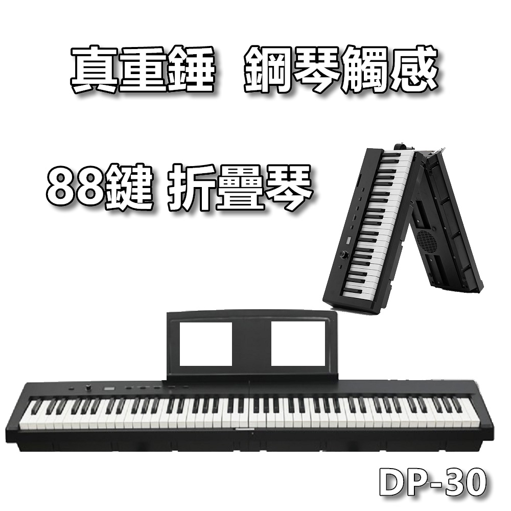 JAZZY DP-30 88鍵進階版 重錘折疊琴,保證接近鋼琴觸感-黑色