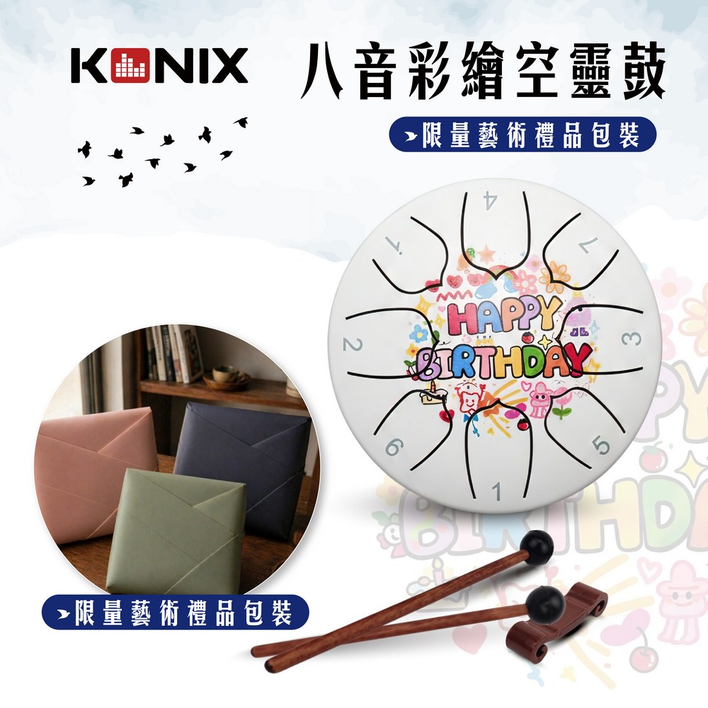 Konix 八音空靈鼓 彩繪限量款 療癒樂器 生日禮物首選 初學者輕鬆上手 附收納袋