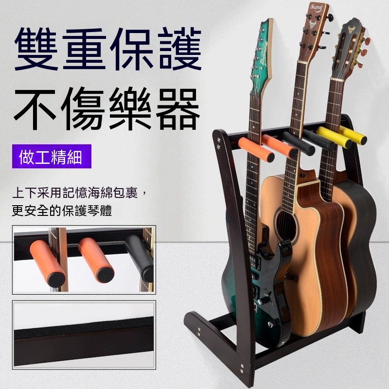 【喜多多】竹木多把吉他架 吉他支架 樂器置物架 收納琴架（電木吉他貝斯琵琶中阮通用 可調支架間距）
