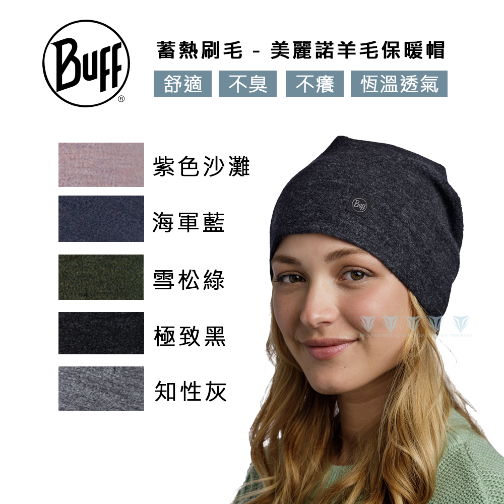 BUFF BF129446 蓄熱刷毛 630gsm 美麗諾羊毛保暖帽-多色可選