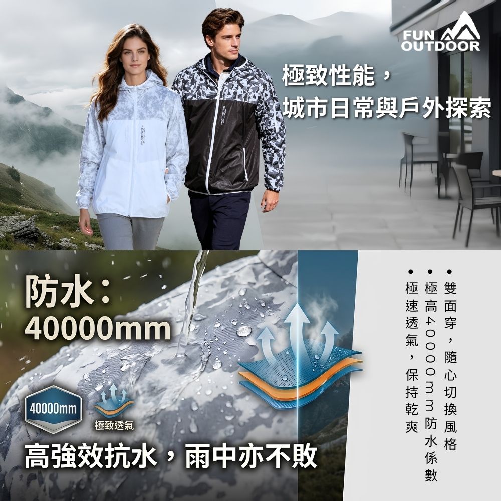 戶外趣 中性款雙穿防水透氣連帽防曬印花拼接外套 ( DJ2304 兩色)