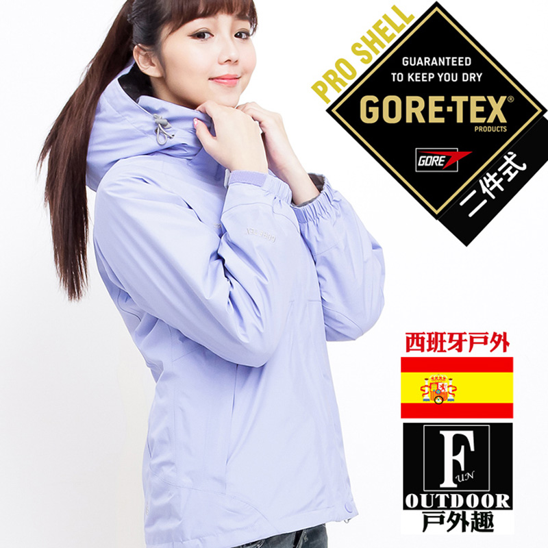 【西班牙-戶外趣】歐洲極地禦寒原裝女GORETEX二合一 兩件式內刷毛高防水防風外套(女GTX-004W薰衣草)