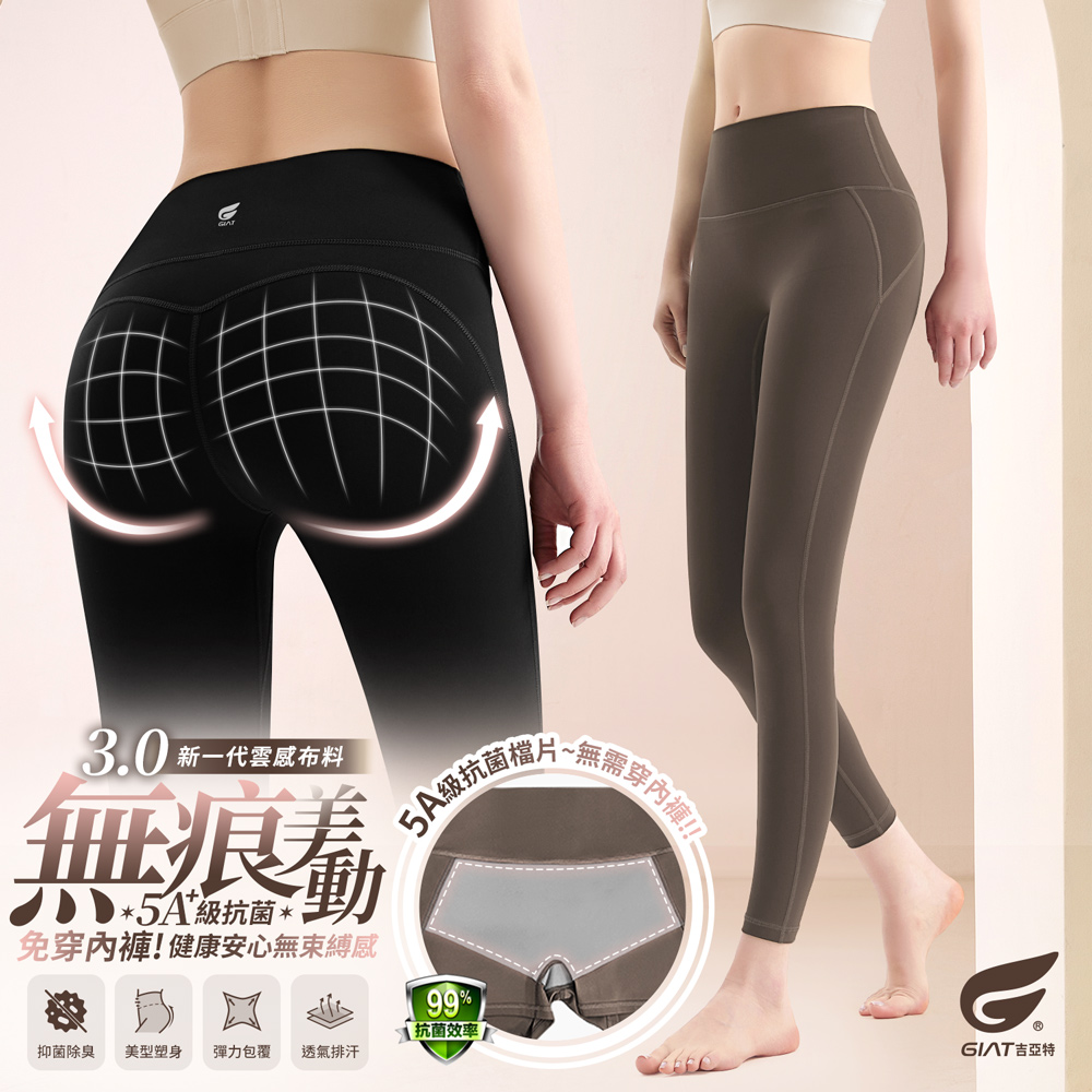 GIAT 吉亞特 透氣5A抗菌3.0雲感無痕美動機能褲/瑜珈褲-女款