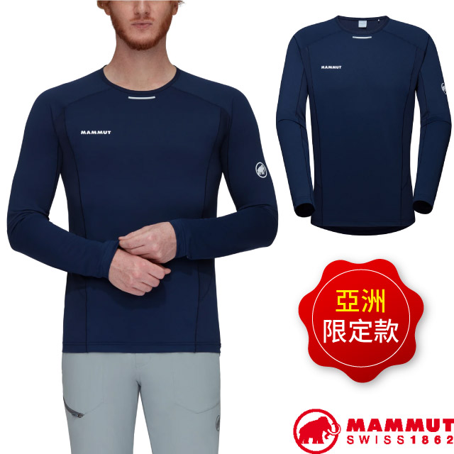 MAMMUT 長毛象 AF 男 Aenergy FL 吸濕排汗彈性圓領長袖運動衫/HeiQ Fresh抑制異味/1016-01350-5118 海洋藍