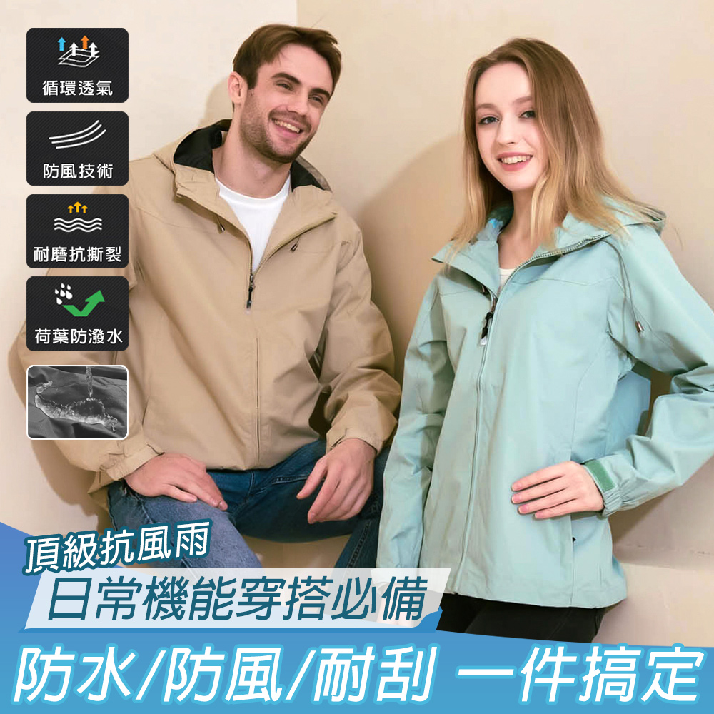 頂級抗風雨輕量衝鋒外套(KDFJ-960/男女款/防潑水/防風/耐刮)
