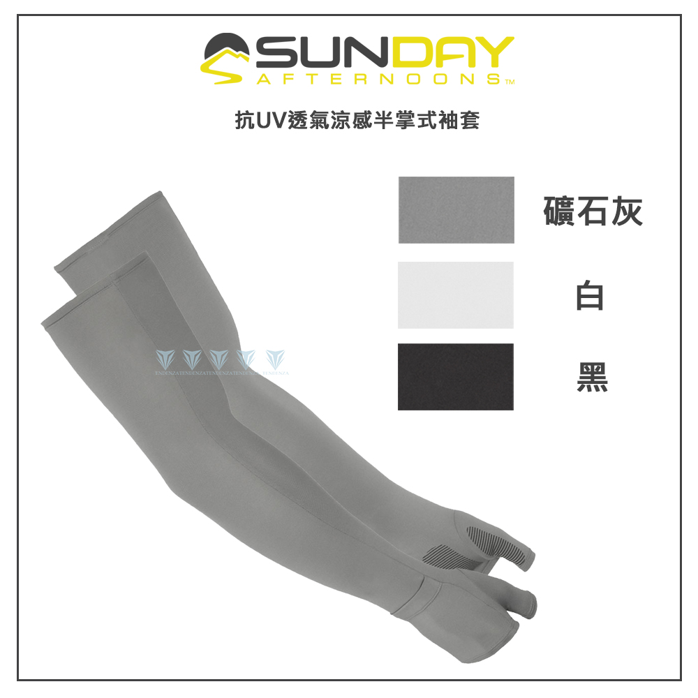 Sunday Afternoons 抗UV透氣涼感半掌式袖套 UVShield Cool Sleeves