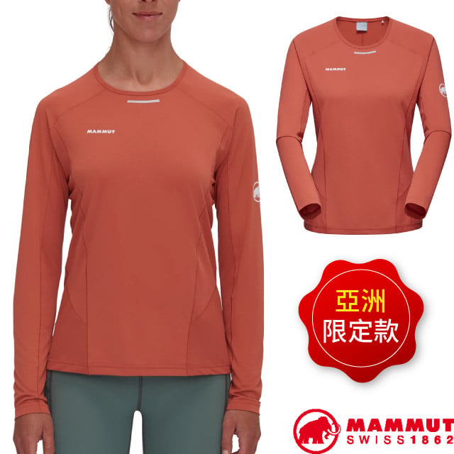MAMMUT 長毛象 AF 女 Aenergy FL 吸濕排汗彈性圓領長袖運動衫/HeiQ Fresh抑制異味/1016-01360-3006 磚紅