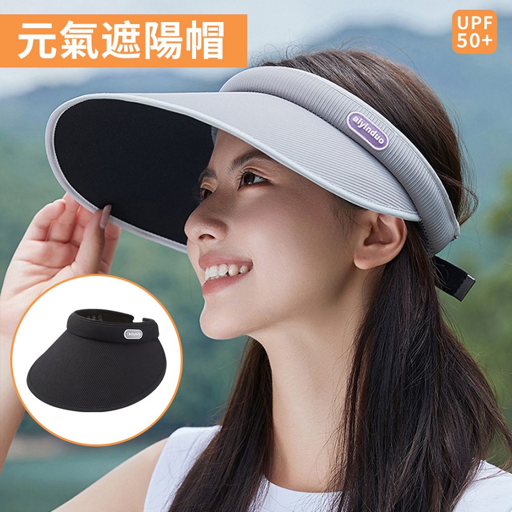 Mass 抗UV空頂防曬帽 遮陽帽 抗紫外線 SPF50+ 大帽檐空頂帽 - PChome 24h購物