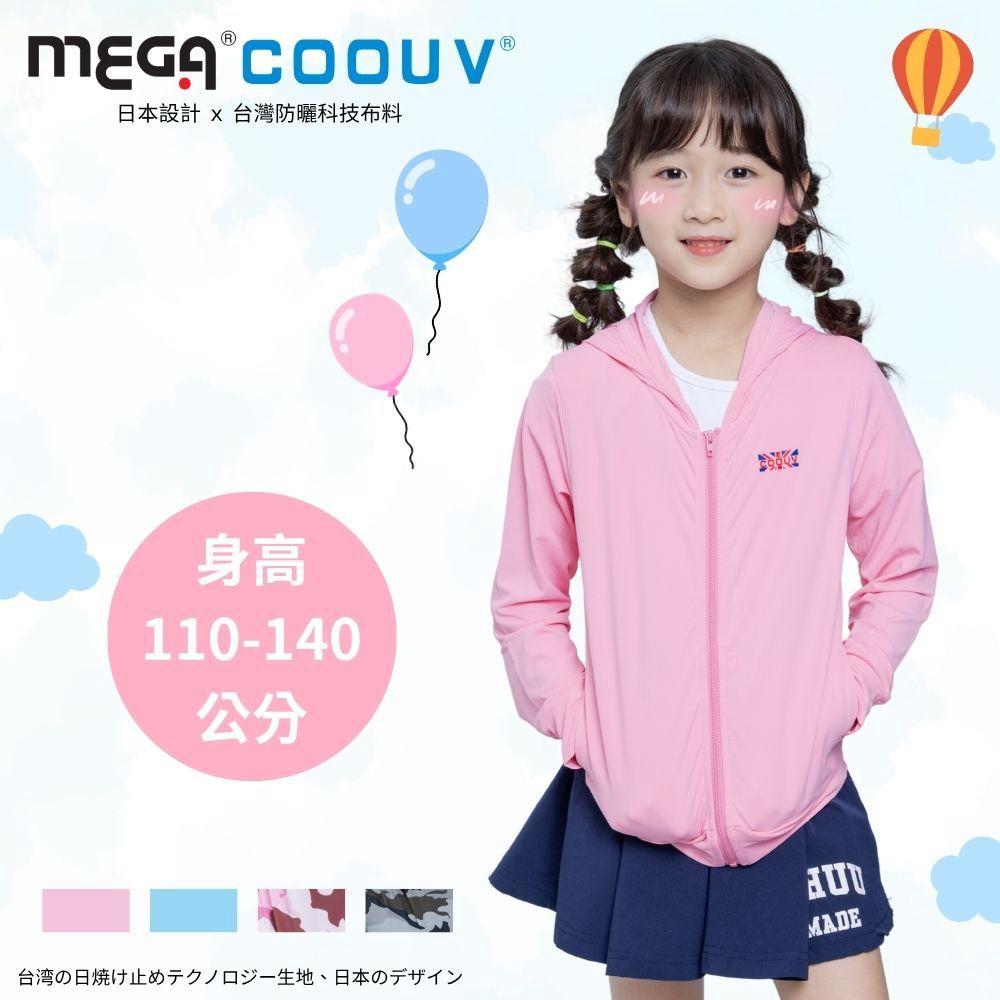 MEGA COOUV 兒童防曬連帽外套 大童 小童