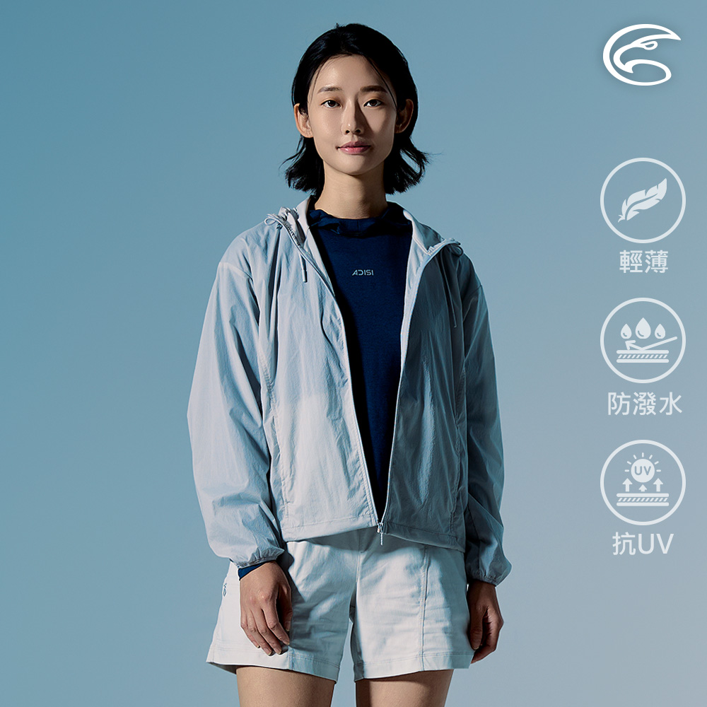 ADISI 女輕肌感超撥水抗風透氣抗UV外套 AJ2611078 淺灰 (M-L)|UPF30+ 輕量 彈性 防潑水 立領外套