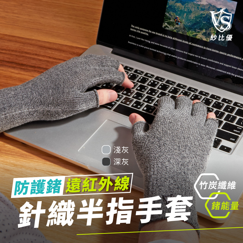 VITAL SALVEO 半指護手套|保暖舒適・觸控便利・台灣製