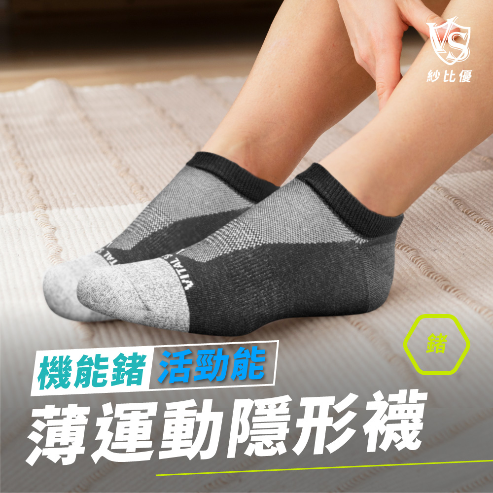 VITAL SALVEO 紗比優活勁能薄運動隱形襪(黑色)-6雙組