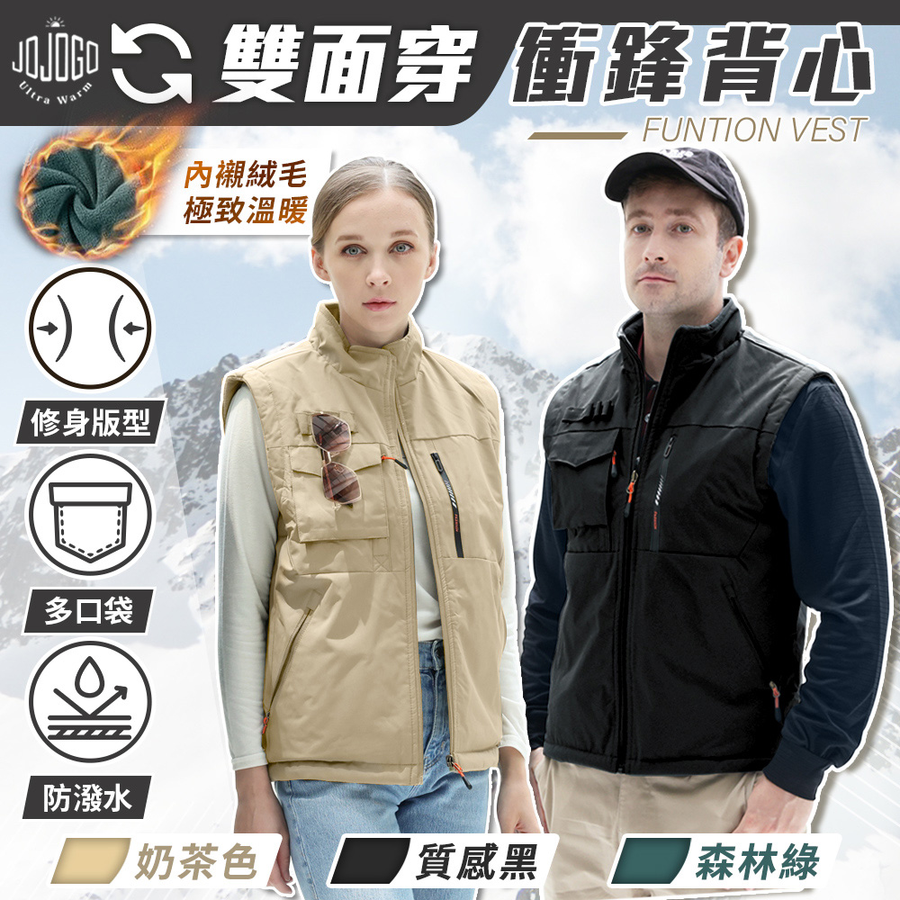 JoJoGo 雙面穿衝鋒背心 莫蘭迪三色