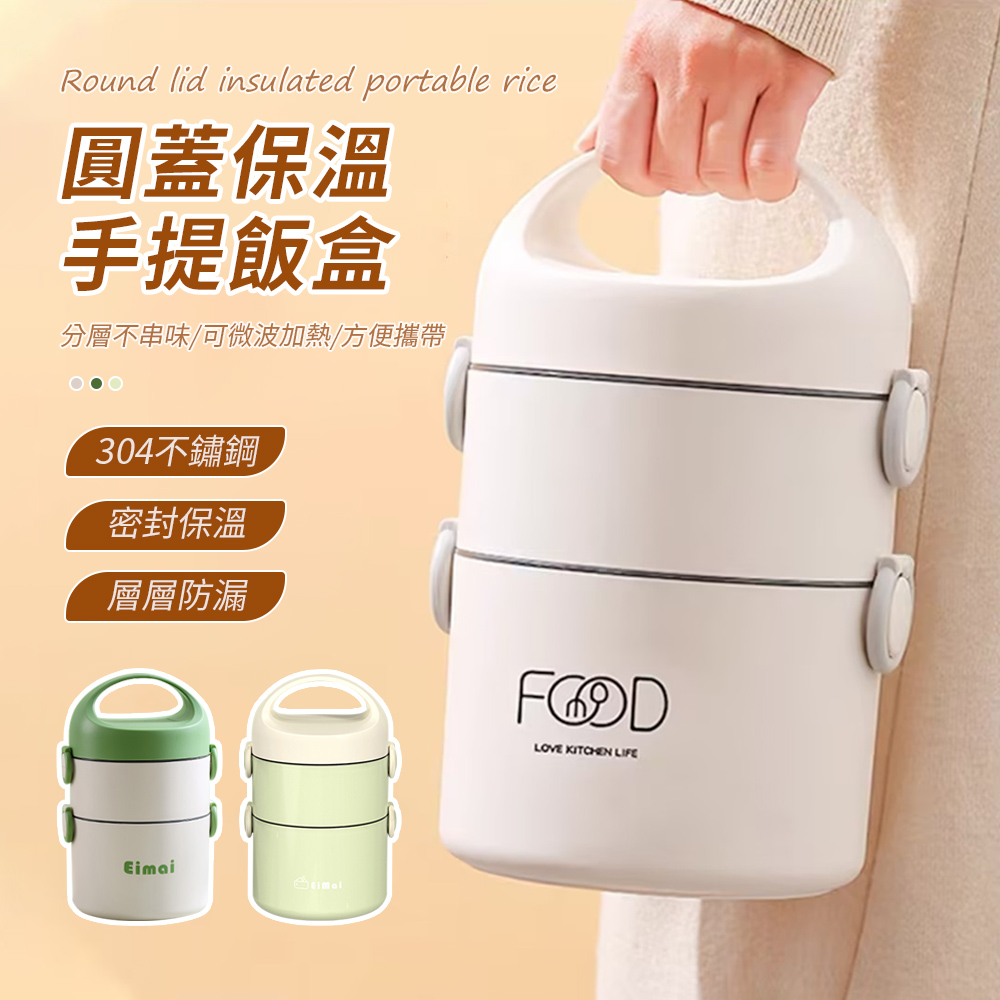雙層保溫防燙便當盒 可微波飯盒 提把密封便當盒 1800ML兩層裝 304不鏽鋼內膽/保鮮盒/午餐盒/午餐碗