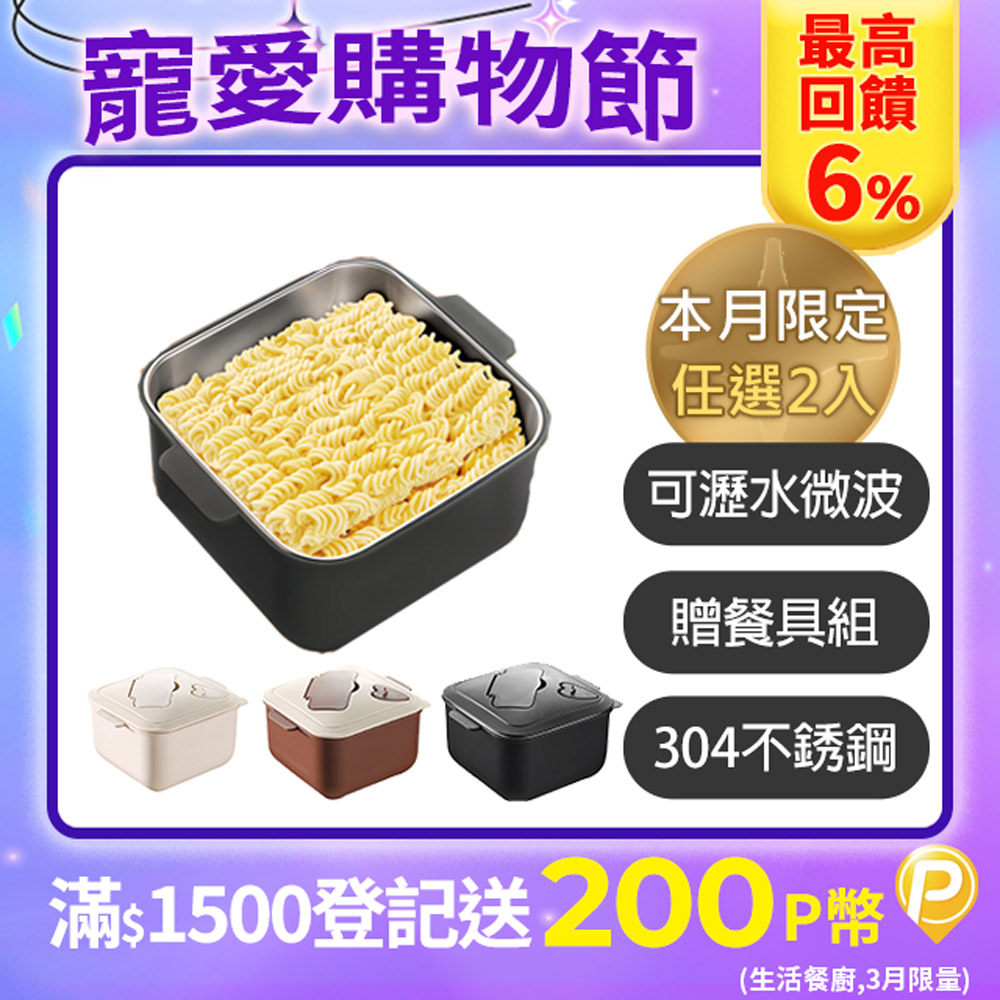 西美 可微波瀝水泡麵碗不銹鋼便當盒1500ml 附餐具組(2入)