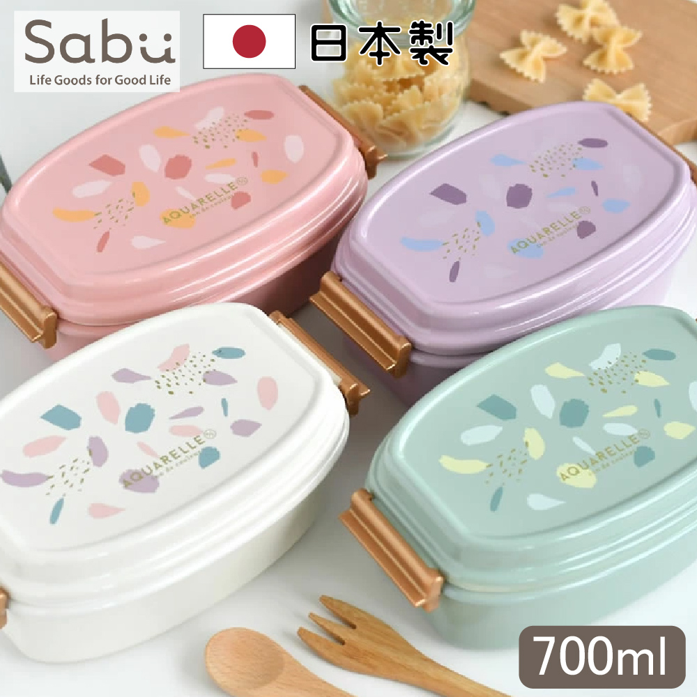 AQUARELLE水彩風 抗菌大容量雙層微波便當盒 700ml 可洗碗機 日系 高品質 4色任選
